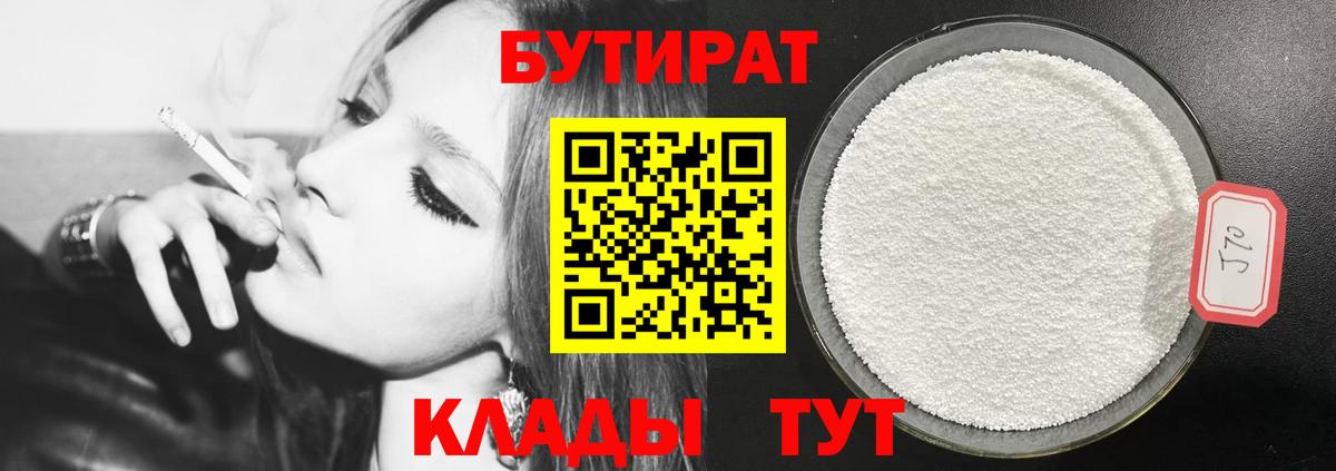Заречный  Бутират бутандиол  Вход с VPN 