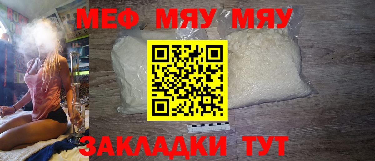 Меф мяу мяу мука Заречный